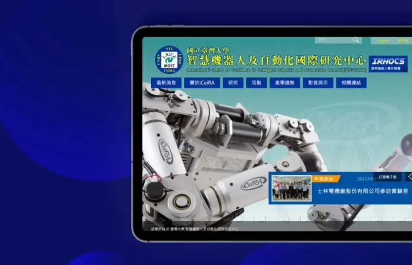 臺大智慧型機器人中心 網頁設計