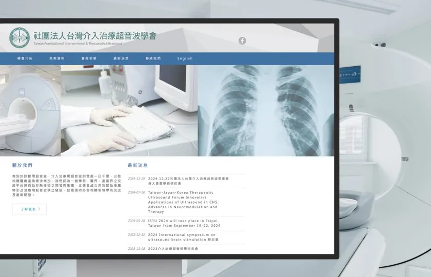 台灣介入治療超音波學會 網頁設計 