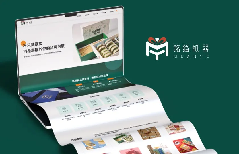 銘鎰紙器 網頁設計