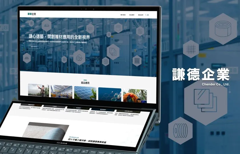 謙德企業 網頁設計