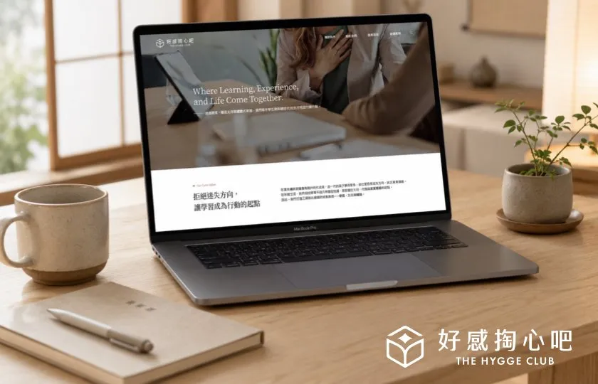 好感掏心吧 網頁設計