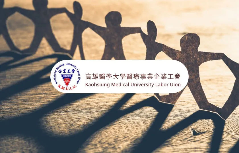 高醫大企業工會 網頁設計