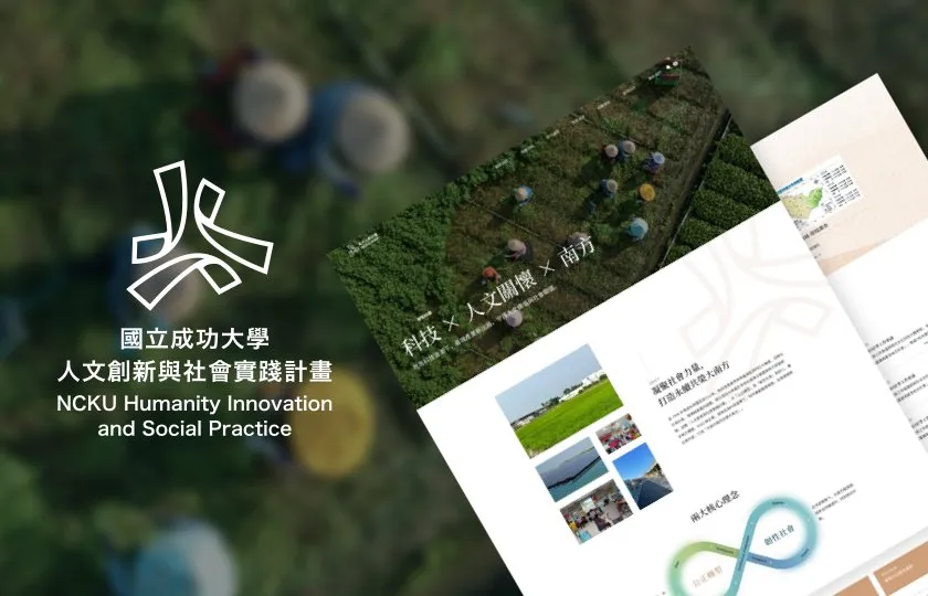 成大人創計畫 網頁設計