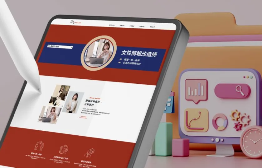 Ruby女性簡報師 網頁設計