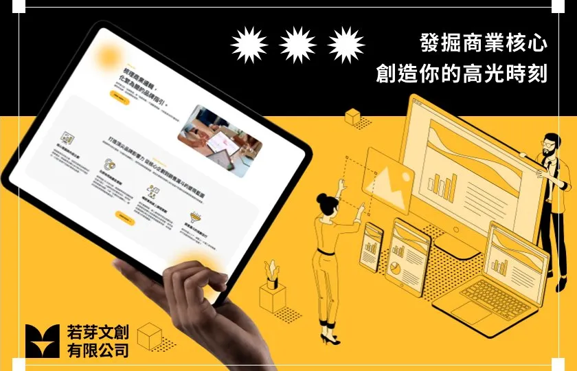 若芽文創 網頁設計