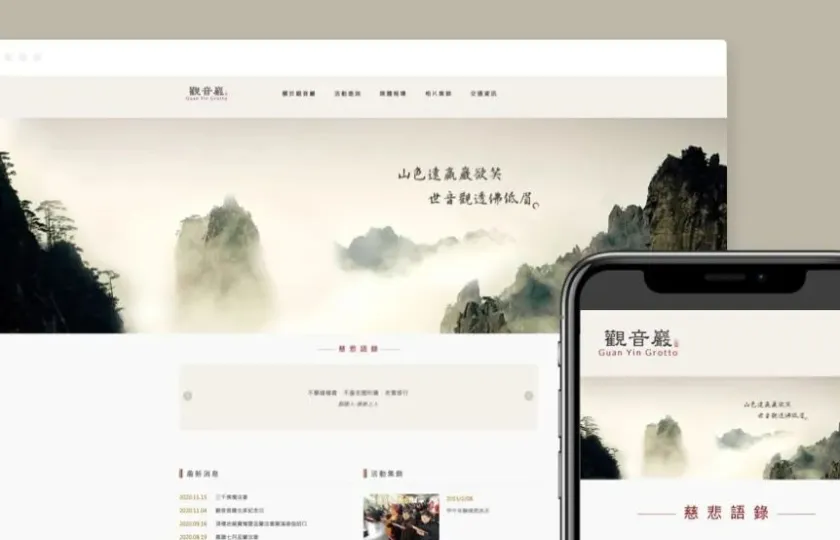 香港觀音巖 宮廟網頁設計