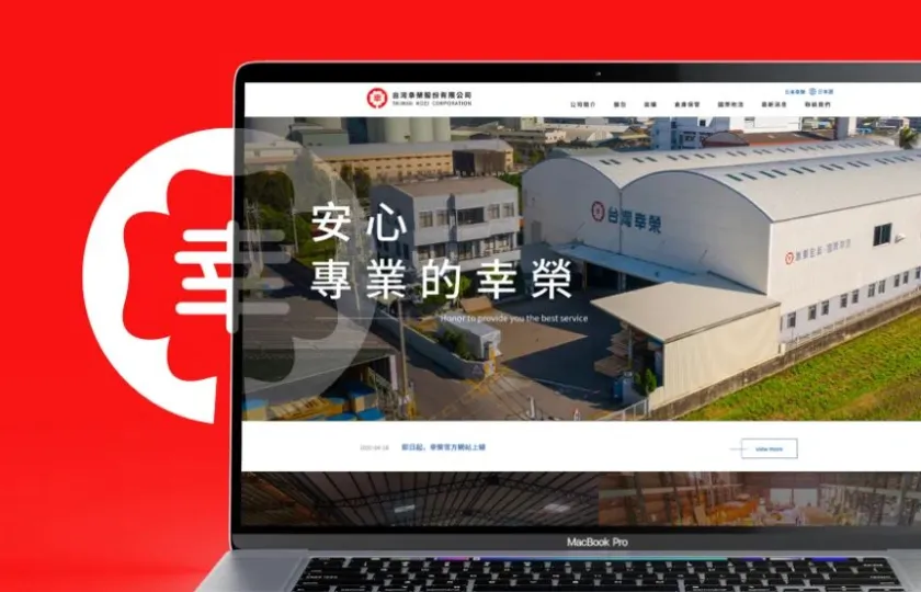 台灣幸榮 公司網頁設計