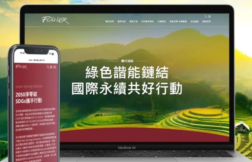 逢甲大學USR 網頁設計
