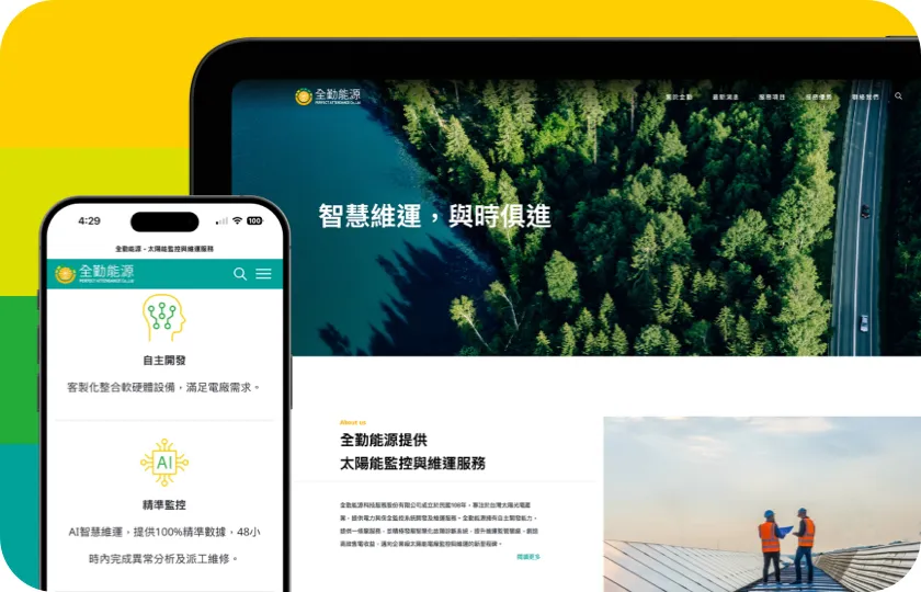 全勤能源 網頁設計