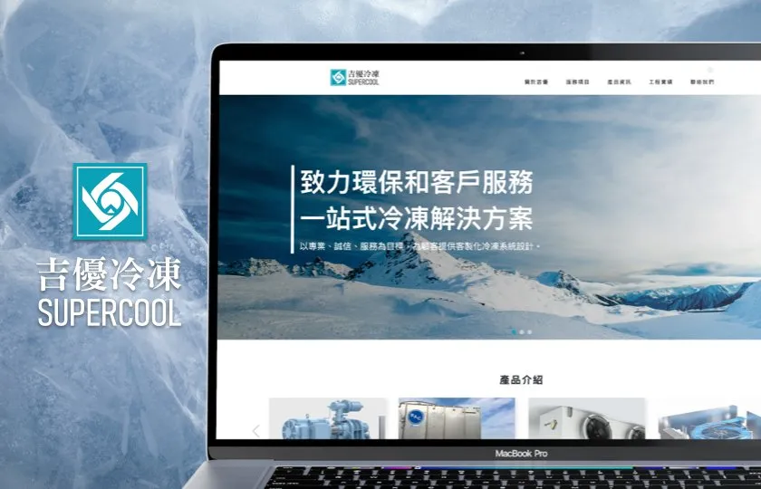 吉優冷凍 網頁設計