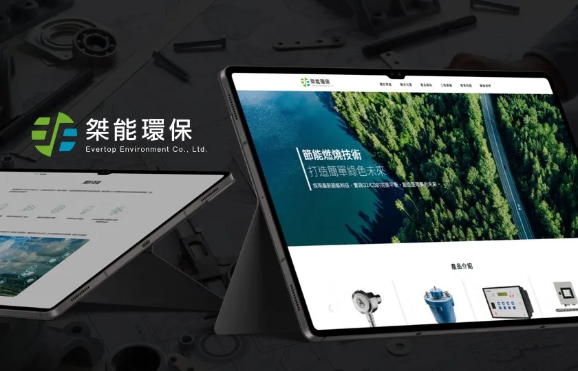 桀能環保 網頁設計