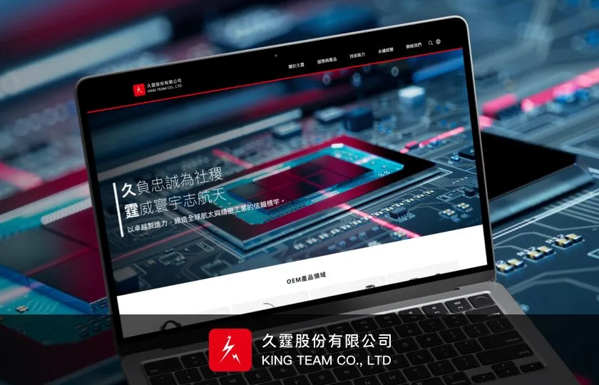 久霆公司 網頁設計