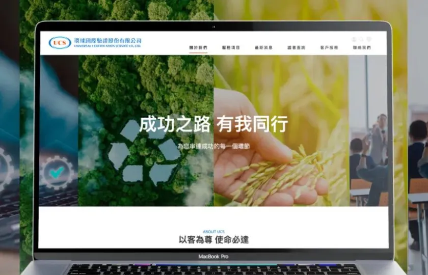 環球國際驗證 網頁設計