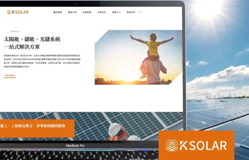 銧昊能源 網頁設計
