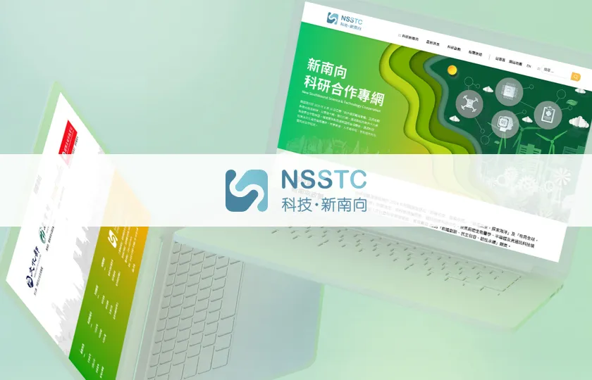 新南向科研 計畫網站設計