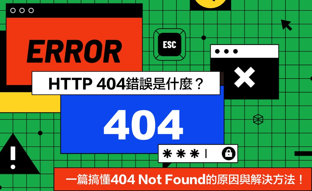 修復404錯誤的有效方法：301轉址