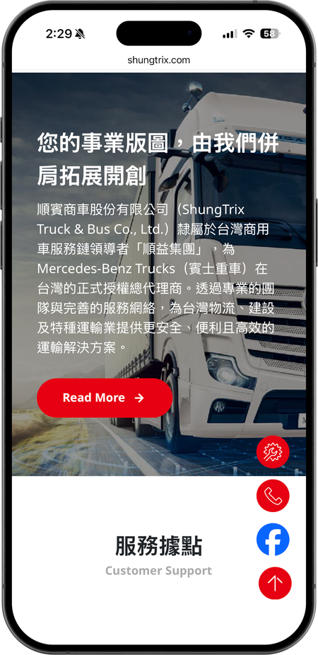 順賓商車網站手機版