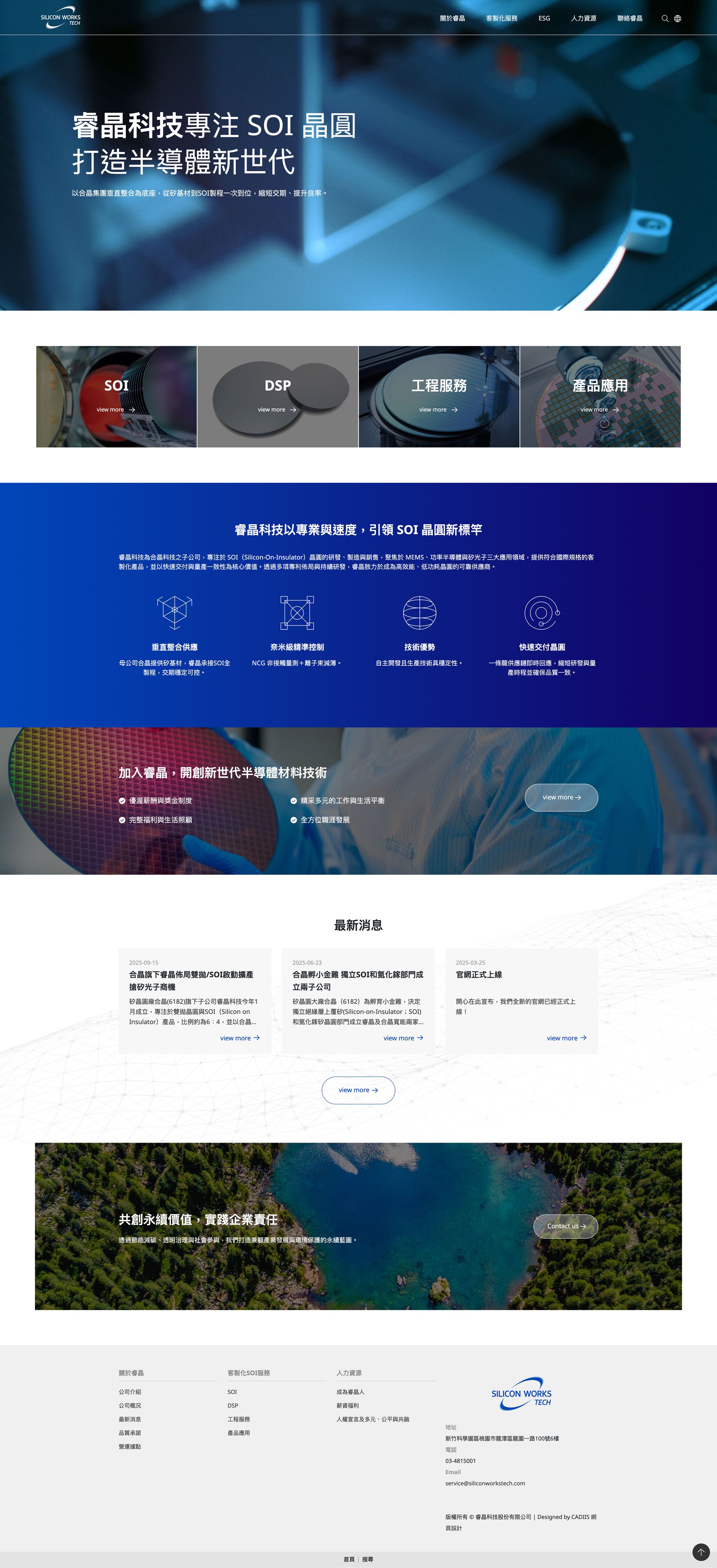睿晶科技官網首頁