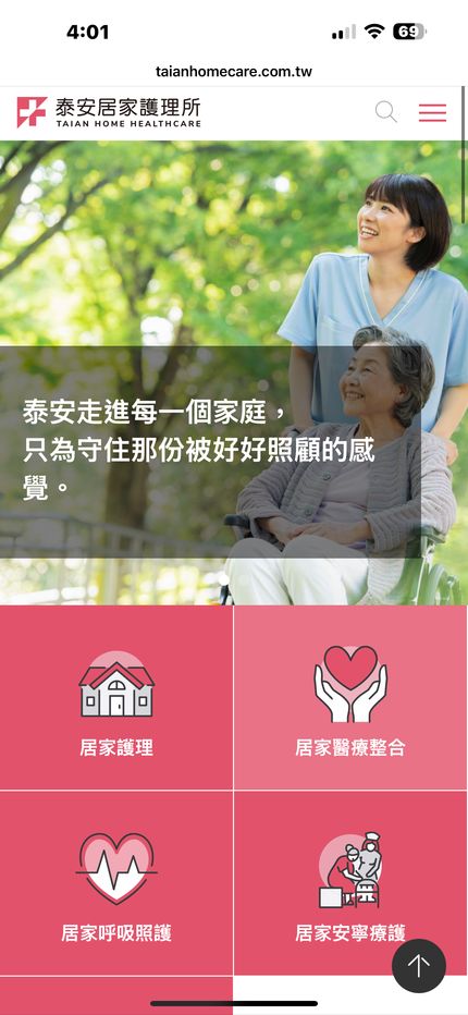 taianhomecare_mobile01