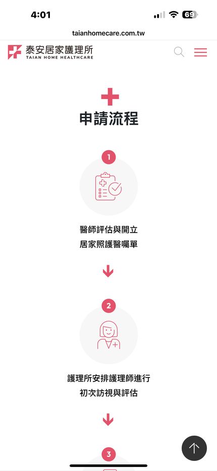 taianhomecare_mobile02
